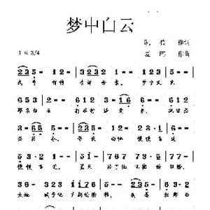 梦中白云_歌曲简谱_词曲:凯传 夏晖