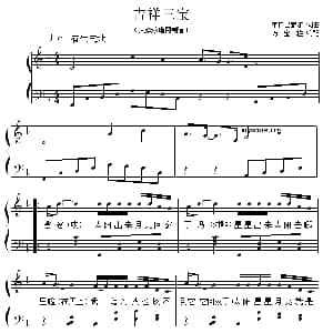 吉祥三宝 钢琴谱 布仁巴维尔原曲 万宝柱