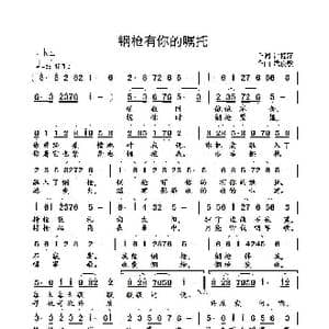 钢枪有你的嘱托_歌曲简谱_词曲:冷桂萍 武俊毅