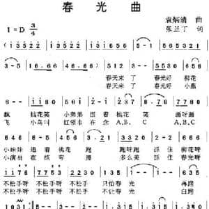 春光曲_民歌简谱_词曲:张兰丁 袁炳清
