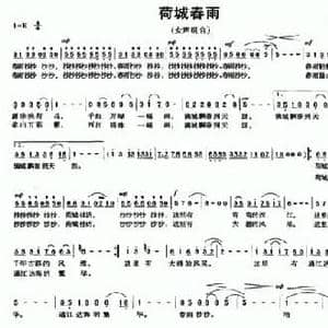 荷城春雨_民歌简谱_词曲:麦展穗 黄朝瑞