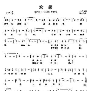 欢颜_歌谱投稿_词曲:沈吕百 李泰祥