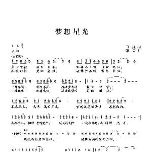 梦想星光_歌谱投稿_词曲:田地 印青