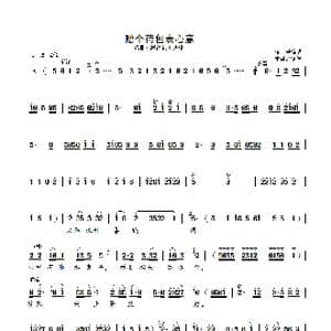 赠个荷包表心意_歌曲简谱