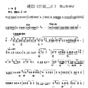 锡剧 江姐上山 锡剧 江姐 选段 无锡锡剧团 无锡锡剧团