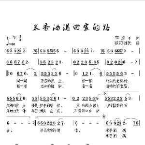 米香洒满回家的路_歌谱投稿_词曲:李秀军 欧阳祖民