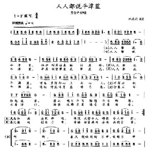 人人都说平潭蓝_合唱歌谱_词曲:林鸿坦 林鸿坦