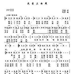 我爱上西藏_民歌简谱_词曲:闫涛 雨萍