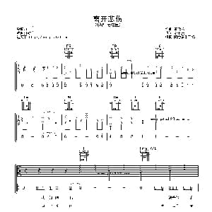 离开悲伤 吉他谱 范逸臣 邬裕康 黄冠龙作曲 阿潘音乐工场