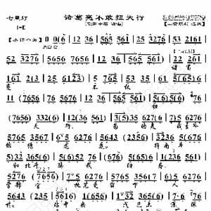 七星灯 诸葛亮不敢扭天行_歌曲简谱_词曲:暂无 恒流星制谱