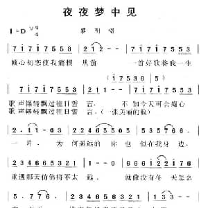 夜夜梦中见_通俗唱法乐谱