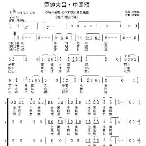 黄钟大吕 中国颂_合唱歌谱_词曲:张宝春 张宝春