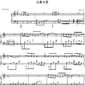 火柴天堂 钢琴谱 MG改编