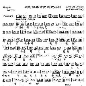 断密涧 这时候孤才把这宽心放_歌曲简谱_词曲:暂无 恒流星制谱