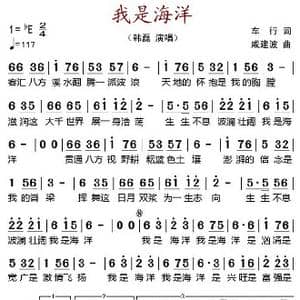 我是海洋_歌谱投稿_词曲:车行 戚建波