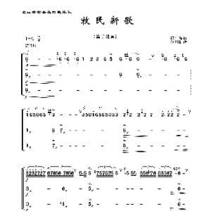 牧民新歌_歌曲简谱_词曲: 简广易