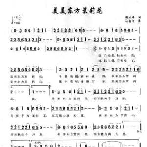 美美东方茉莉花_民歌简谱_词曲:萧思林 陆有良