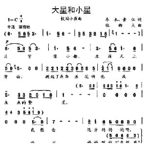 大星和小星_儿歌乐谱_词曲:冬木 崇仁 张雨夫