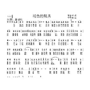 褪色的玩具_儿歌乐谱_词曲:黄春祥 于海波