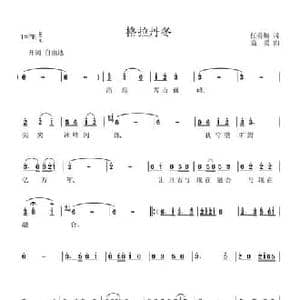 格拉丹冬_民歌简谱_词曲:任善炯 寇勇