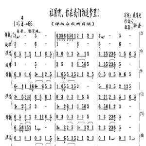 祖国啊 你在我们的追梦里！_歌曲简谱_词曲:臧辉先 陈普 陈普