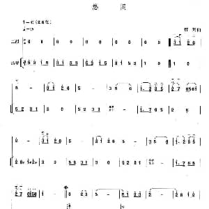 二胡谱 | 悠闲 扬琴伴奏谱 黄玲