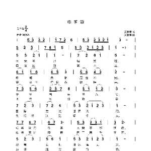 巾帼颂_歌曲简谱_词曲:安崇祺 安崇祺