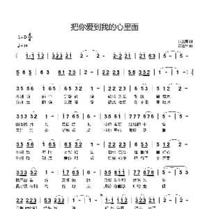 把你爱到我的心里面_歌曲简谱_词曲:张益魁 黄进军