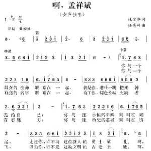 啊,孟祥斌_民歌简谱_词曲:杜宝华 任秀岭