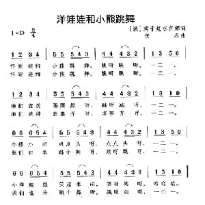 洋娃娃和小熊跳舞 波兰 _外国歌谱