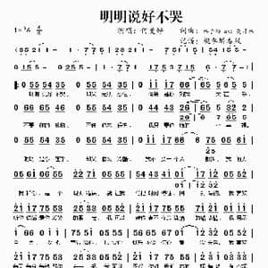 明明说好不哭_歌谱投稿