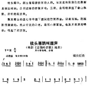 枝头喜鹊叫连声_合唱歌谱_词曲: 傅庚辰