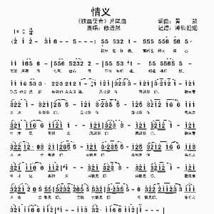 情义 _歌谱投稿_词曲:黄凯 黄凯