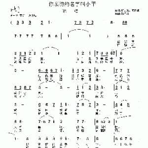 你亲切的名字叫小平_歌曲简谱_词曲:邬大为 龚正斌 陈涤非