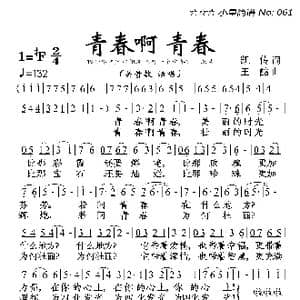 青春啊青春_歌曲简谱_词曲:凯传 王酩