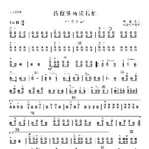 扬鞭催马运粮忙_歌曲简谱