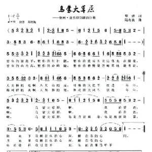 乌蒙大草原_民歌简谱_词曲:黎强 陆有良