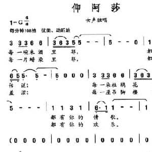 仰阿莎_民歌简谱_词曲:陈道斌 徐沛东