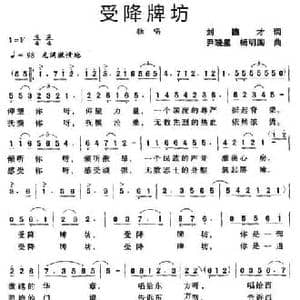 受降牌坊_民歌简谱_词曲:刘德才 尹晓星 杨明国