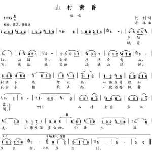 山村黄昏_民歌简谱_词曲:阿利 李林