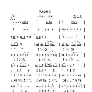 我就是我_歌谱投稿_词曲:任卫新 张丕基