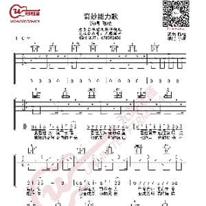 陈粒 奇妙能力歌 吉他谱_歌曲简谱_词曲:陈粒 陈粒