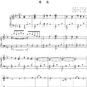 思恋 钢琴谱 王迪 小墟配伴奏