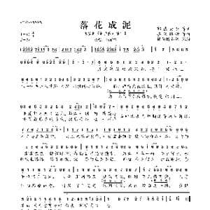 落花成泥_歌曲简谱_词曲:郭德紫毅 墨明棋妙