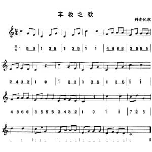 丰收之歌 八孔竖笛线简谱对照版