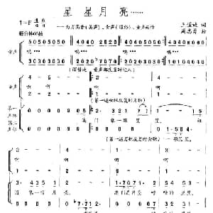 星星月亮……_通俗唱法乐谱_词曲:王道斌 周志勇