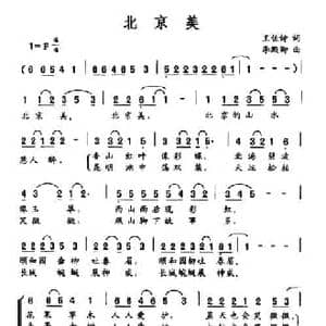 北京美_民歌简谱_词曲:王佐诗 李殿卿
