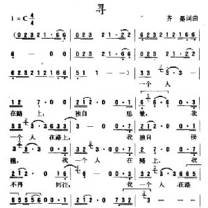 寻_通俗唱法乐谱_词曲:齐秦 齐秦