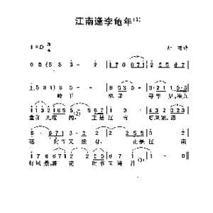 江南逢李龟年_歌谱投稿_词曲:杜甫 劳在鸣