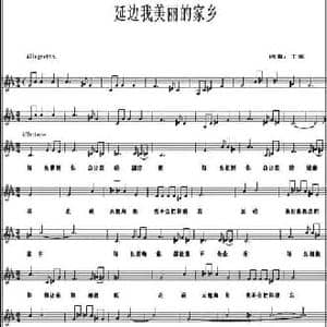 延边 我美丽的家乡_民歌简谱_词曲:王军 王军